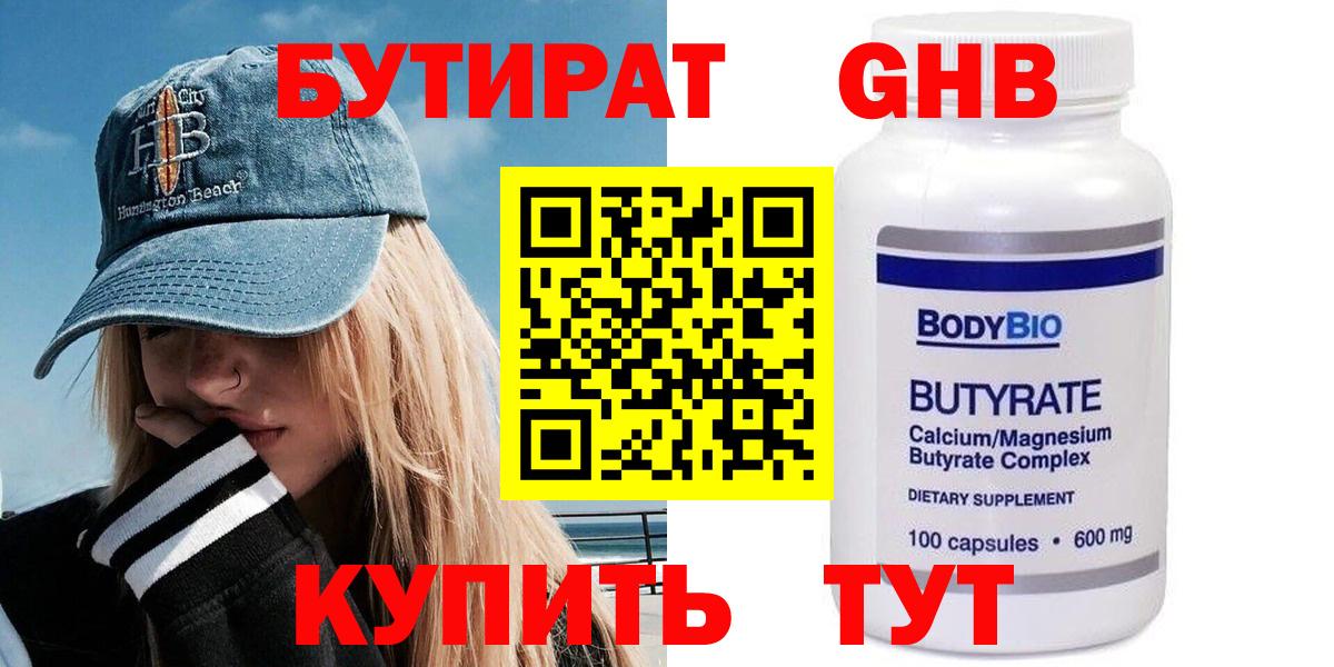 БУТИРАТ  БУТИРАТ GHB  Вход с VPN  Озёры 