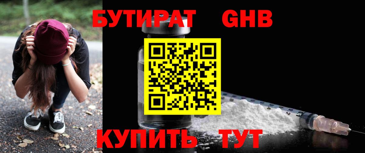 Бутират вода Озёры