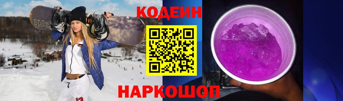 Codein напиток Lean (лин)  Кодеиновый сироп Lean напиток Lean (лин)  Озёры  Вход с VPN 